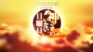 Kamisama no Inai Nichiyoubi